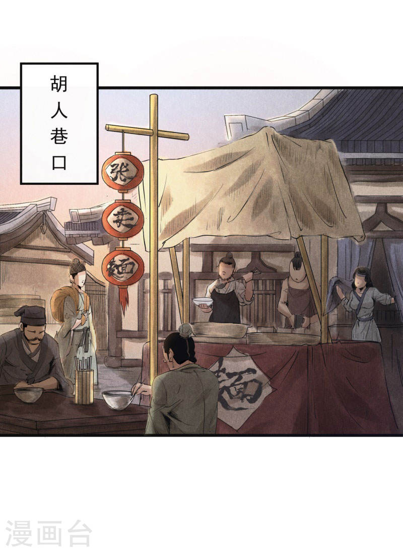 第33话毒计-妖捕-南辰北斗（第16张）